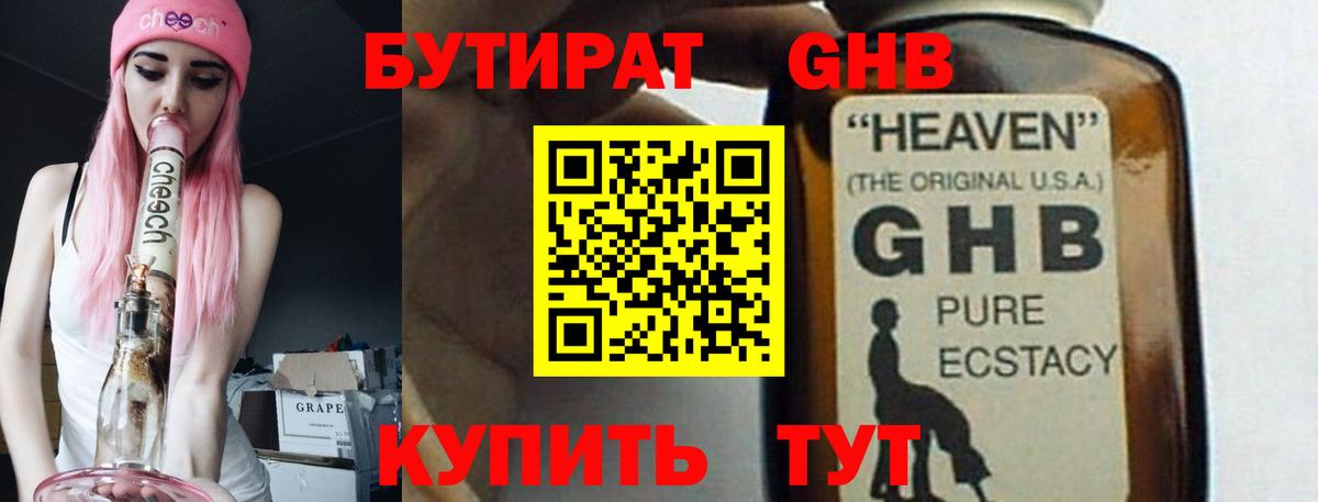 БУТИРАТ 1.4BDO  Вход с VPN  Валуйки 