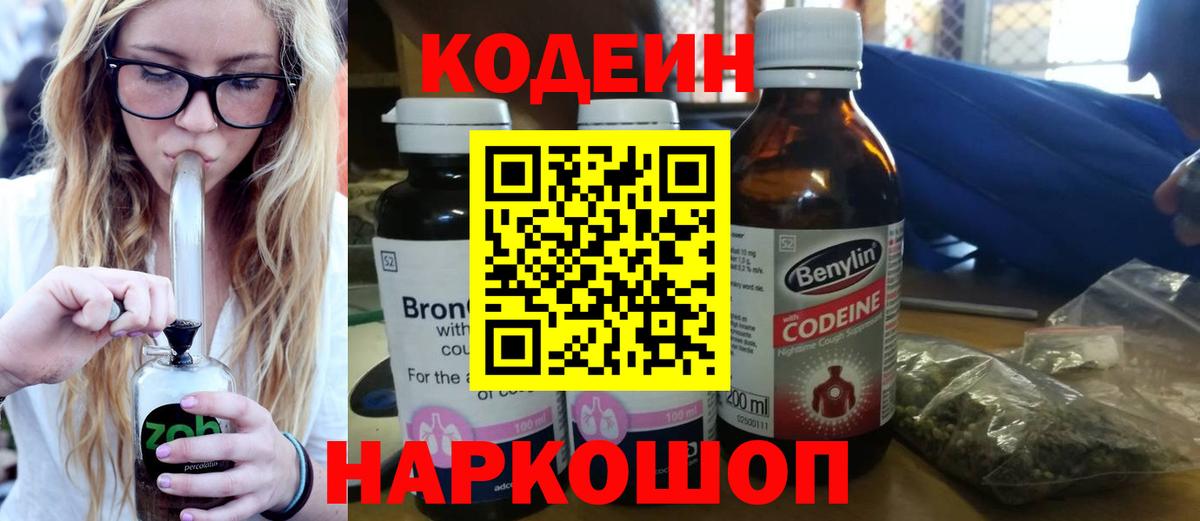 Codein Purple Drank Валуйки