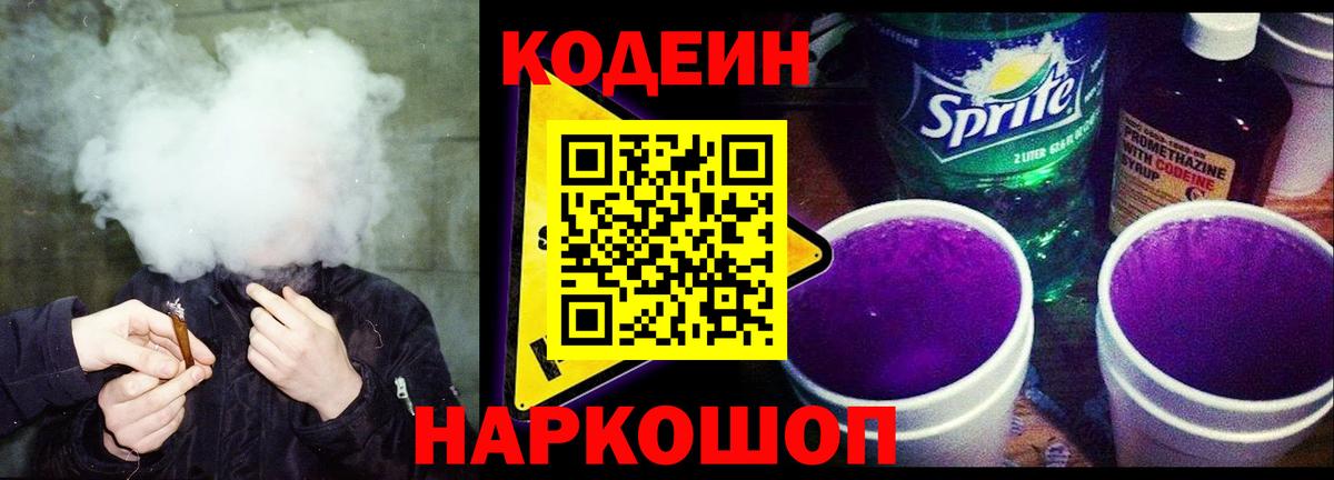 Валуйки  Кодеин напиток Lean (лин)  Codein Purple Drank  Вход с VPN 