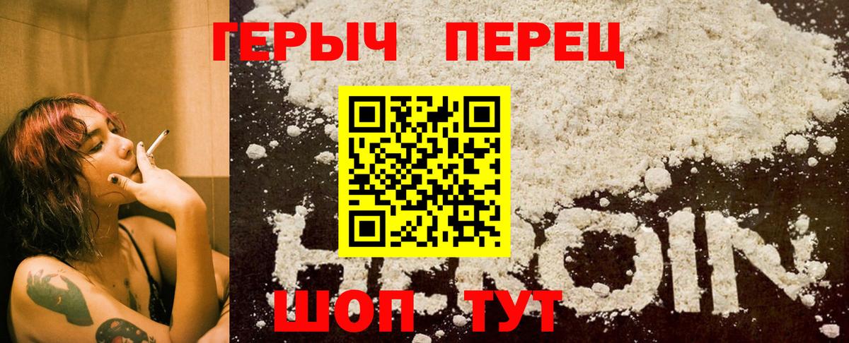 Героин хмурый Валуйки