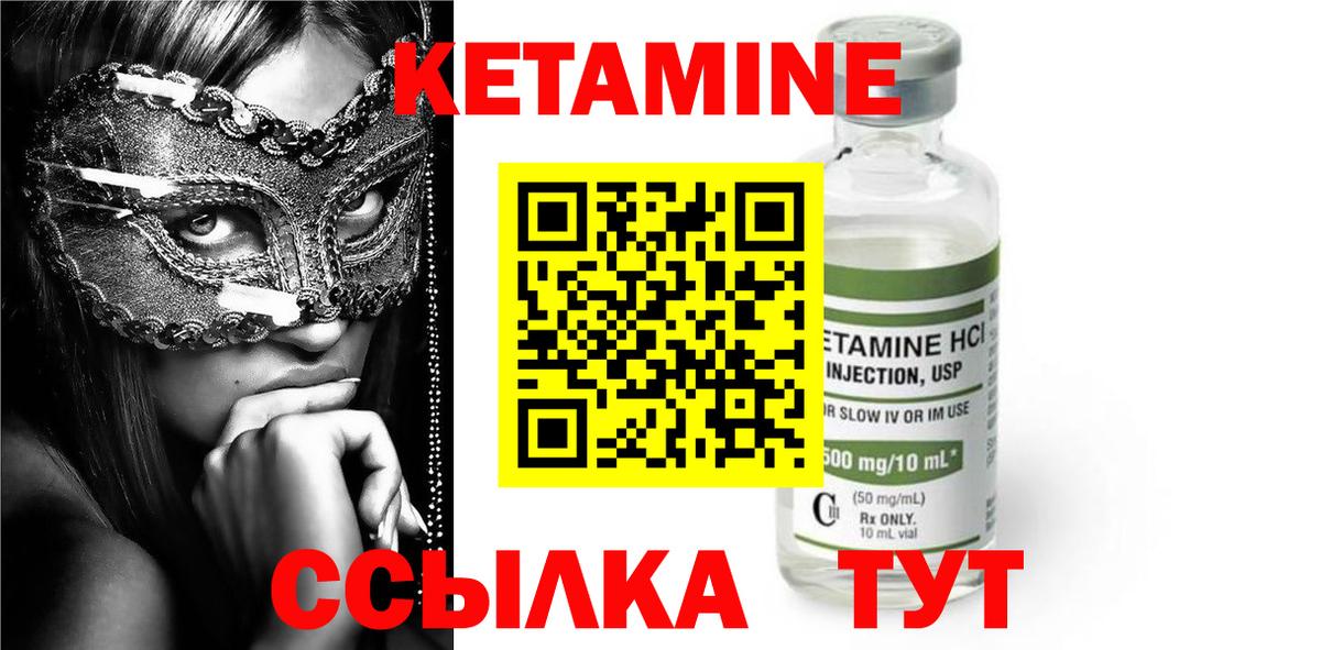 Кетамин ketamine Валуйки