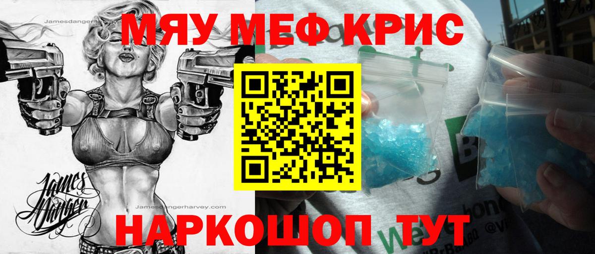 Меф мяу мяу  Валуйки